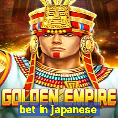 bet in japanese